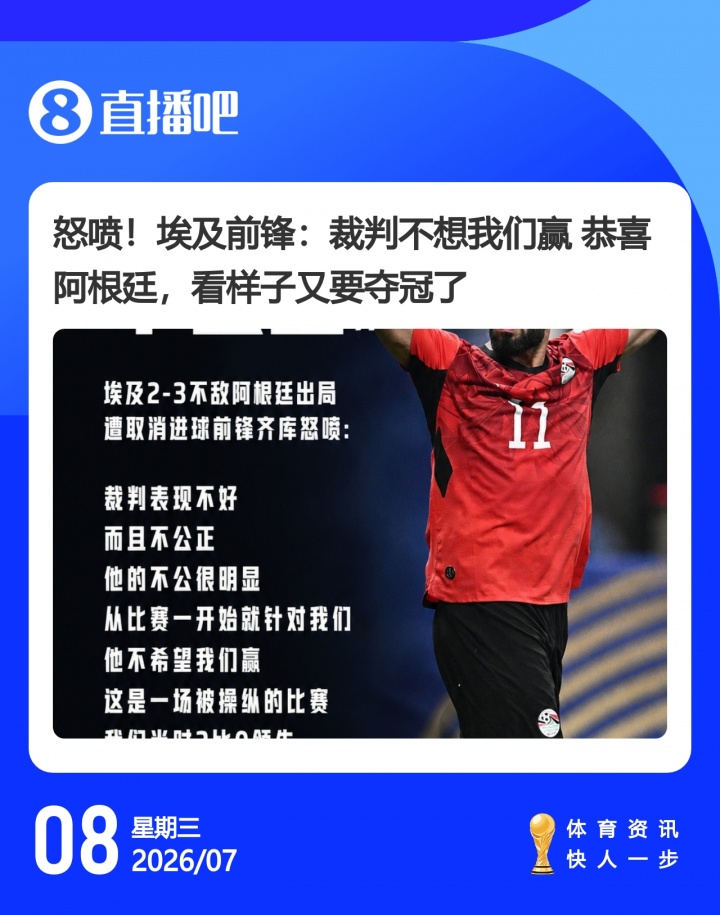 阿根廷3-2埃及：80分钟前订机票 80分钟后绝杀逆转