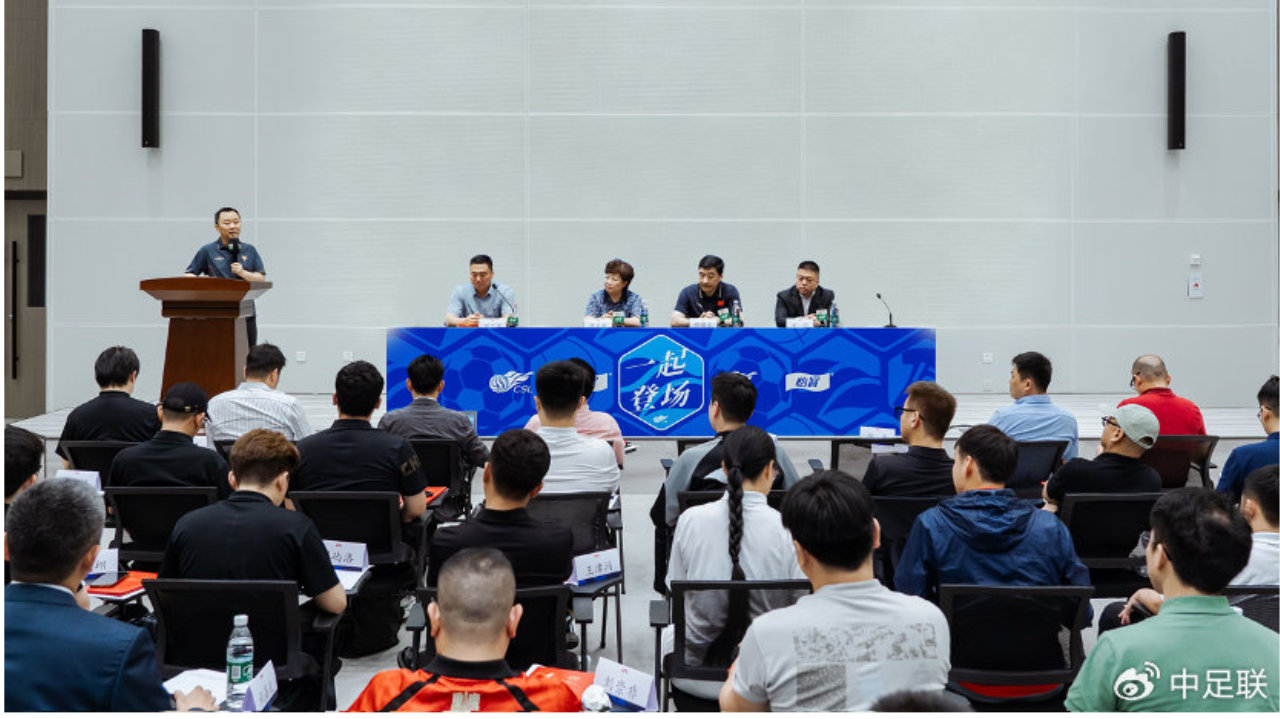 中足联球迷文明促进工作委员会青岛首会 赛场文明建设进入制度化阶段
