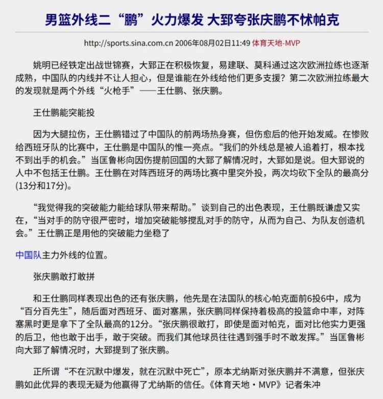 20年前世锦赛生死战：王仕鹏绝杀背后，明郅组合的挣扎与救赎
