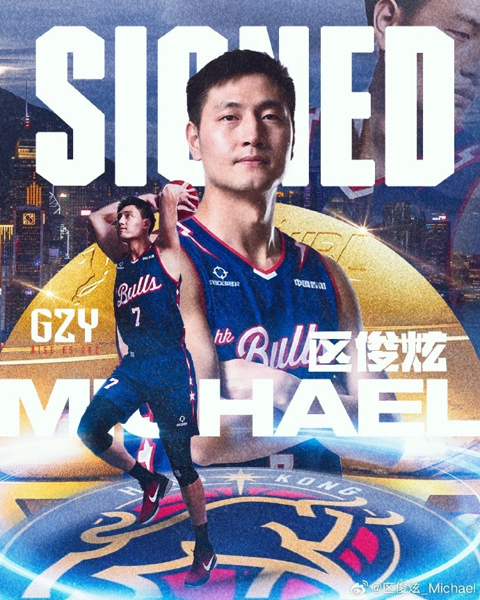 前CBA状元区俊炫加盟NBL香港金牛,目标每场胜利 前CBA状元区俊炫加盟NBL香港金牛,目标每场胜利
