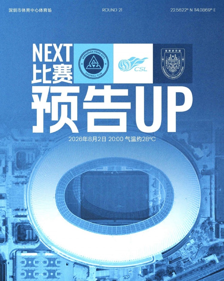 深圳新鹏城八月首战主场对阵重庆铜梁龙 深圳新鹏城八月首战主场对阵重庆铜梁龙