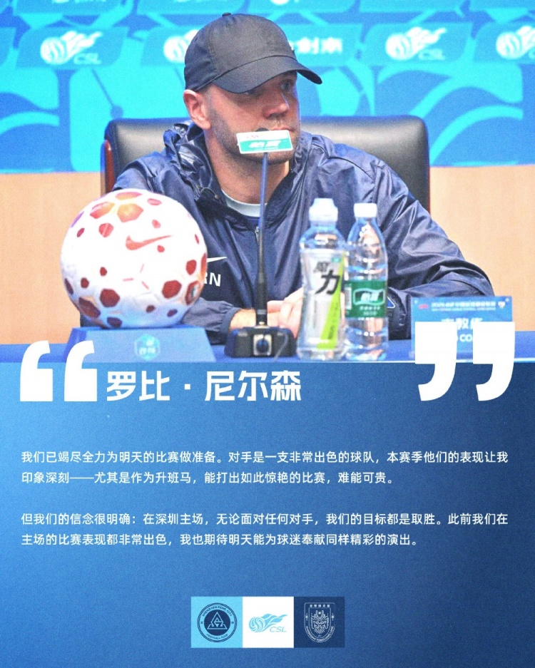 深圳新鹏城主场迎战重庆铜梁龙 罗比·尼尔森：目标取胜