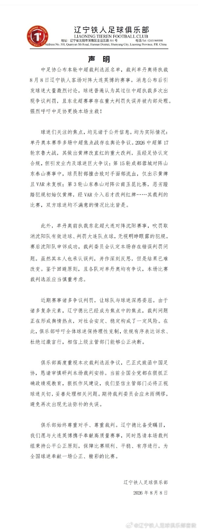 辽宁铁人公开抵制主裁单丹奥，朱艺：纪律处罚风险极大或罚款扣分