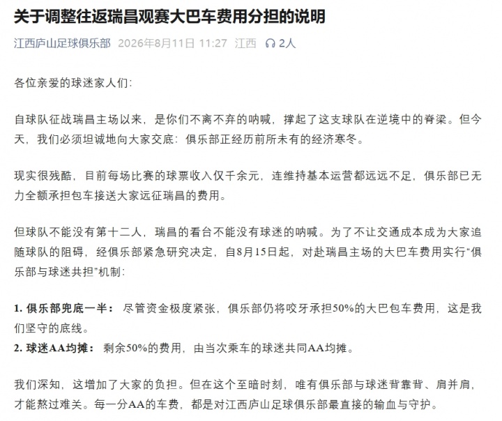 江西庐山官方承认经济寒冬 球票收入仅千余元无力全额承担球迷包车费