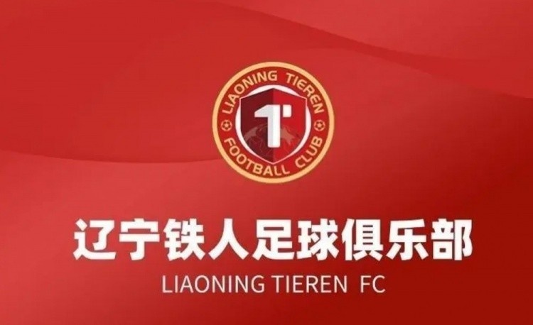 辽宁铁人发致歉信承认赛前要求换裁判极不专业