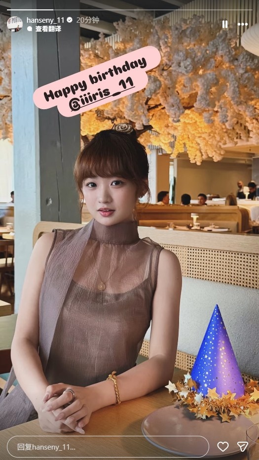 杨舒森社媒晒照祝女友24岁生日快乐