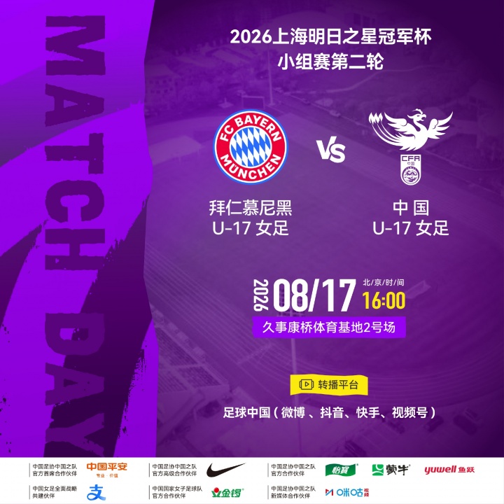 叶欣怡杨雨萱先发 中国女足U17大轮换战拜仁
