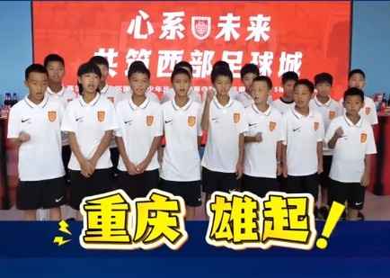 重庆铜梁龙2015梯队夺塞尔维亚紫金杯 决赛2-0胜贝尔格莱德游击队