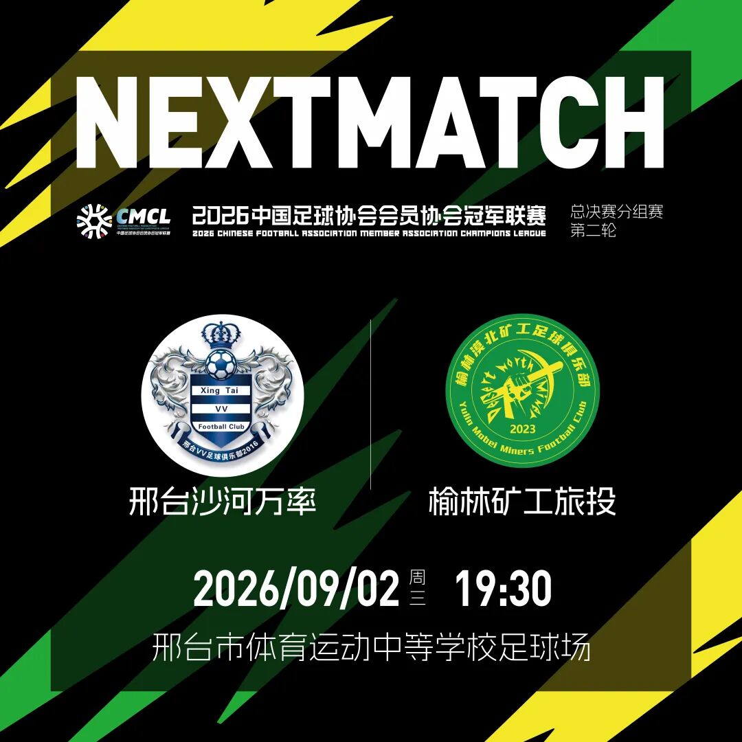 首战开门红！榆林矿工旅投1:0战胜陕西宝鸡联腾！