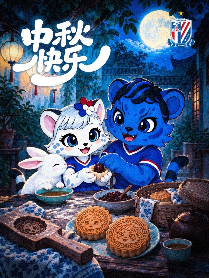 🌕月圆人相聚 佳节享安康 上海申花足球俱乐部祝大家中秋快乐