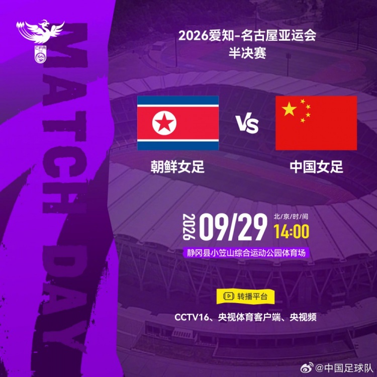 亚运会半决赛-中国女足VS朝鲜女足将于明日14点打响 亚运会半决赛-中国女足VS朝鲜女足将于明日14点打响
