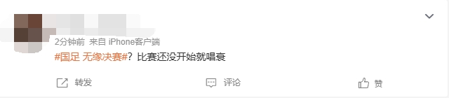 U23国足赛前，#国足无缘决赛#的微博词条引热议，实际指的是女足