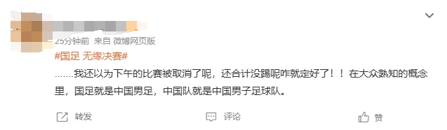 U23国足赛前，#国足无缘决赛#的微博词条引热议，实际指的是女足