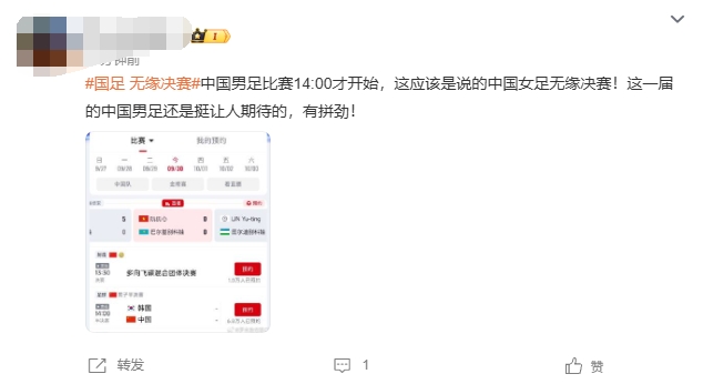 U23国足赛前，#国足无缘决赛#的微博词条引热议，实际指的是女足