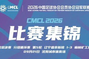 09月21日 中冠决赛阶段分组赛第5轮 辽宁盛京新锐 VS 榆林矿工旅投 全场录像【全场录像+集锦】